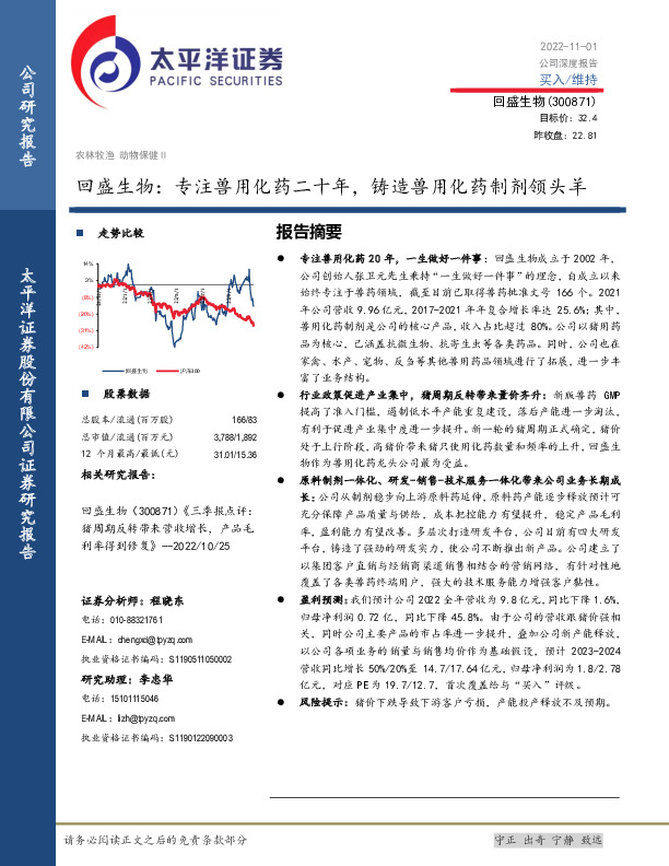 回盛生物：专注兽用化药二十年，铸造兽用化药制剂领头羊