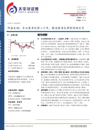 回盛生物:专注兽用化药二十年,铸造兽用化药制剂领头羊