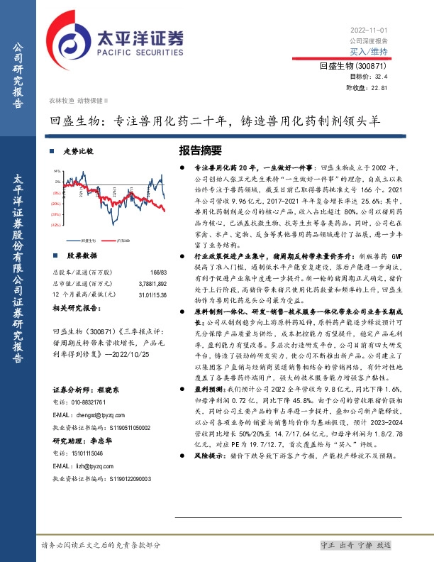 回盛生物：专注兽用化药二十年，铸造兽用化药制剂领头羊