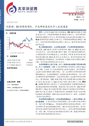 珀莱雅：Q3持续高增长，子品牌快速成长步入良性通道