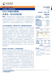 22Q3业绩表现稳健,林浆纸一体化优势显著