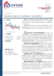 首旅酒店三季报点评:Q3实现扭亏 拓店速度恢复