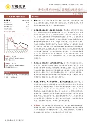 海外拓展不断加快,盈利能力逐步提升