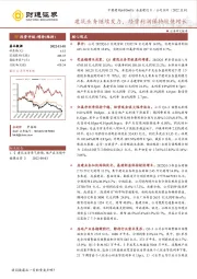 建筑业务继续发力,经营利润保持较快增长