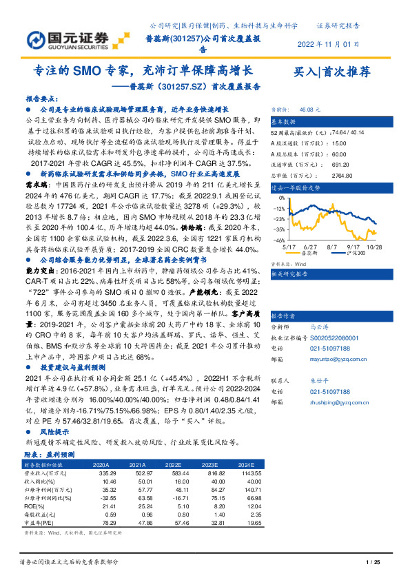 首次覆盖报告：专注的SMO专家，充沛订单保障高增长