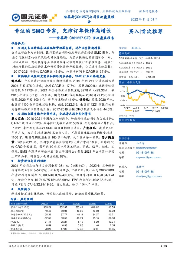 首次覆盖报告：专注的SMO专家，充沛订单保障高增长