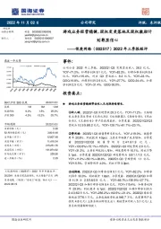 2022年三季报短评：游戏业务经营稳健，股权变更落地及股权激励计划彰显信心