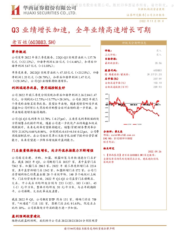Q3业绩增长加速，全年业绩高速增长可期
