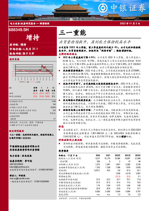 出货量持续提升，盈利能力保持较高水平