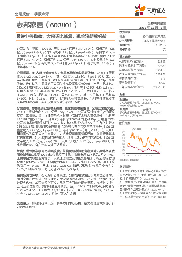 零售业务稳健，大宗环比修复，现金流持续好转