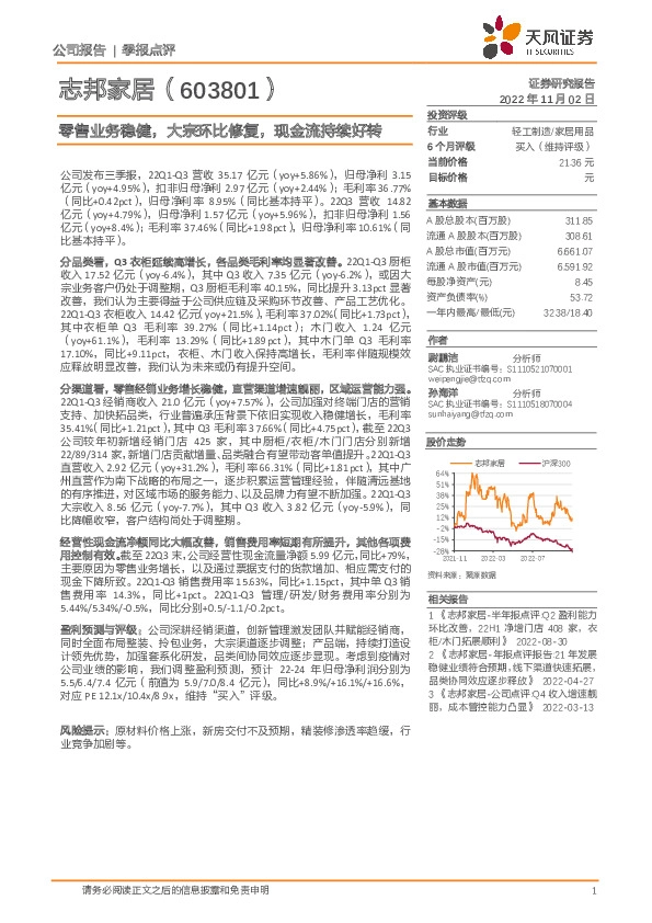 零售业务稳健，大宗环比修复，现金流持续好转