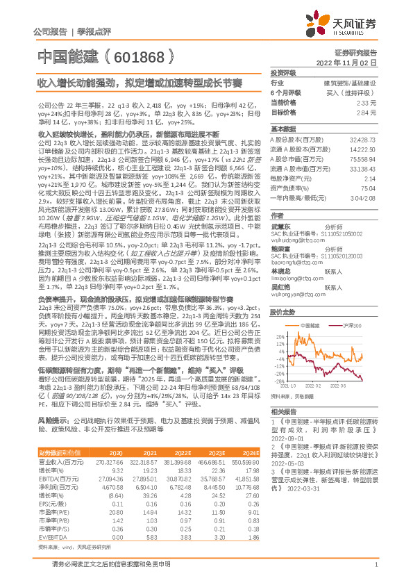 收入增长动能强劲，拟定增或加速转型成长节奏