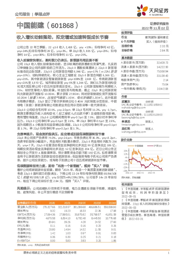 收入增长动能强劲，拟定增或加速转型成长节奏