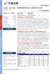 中小盘信息更新：全渠道战略韧性凸显，盈利能力环比改善