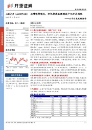 公司信息更新报告:业绩保持稳定,积极推进显微镜国产化和高端化