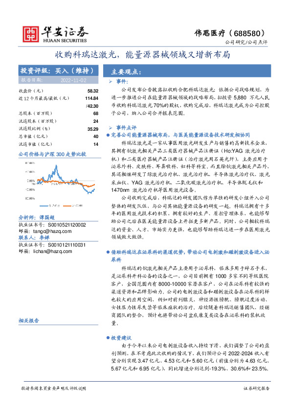 收购科瑞达激光，能量源器械领域又增新布局