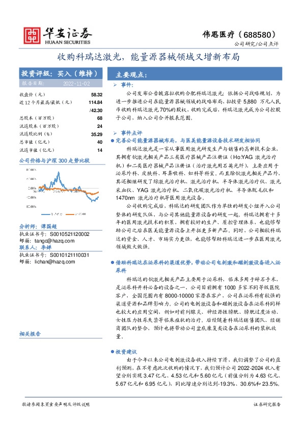 收购科瑞达激光，能量源器械领域又增新布局