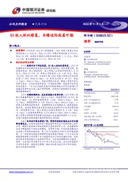 Q3收入环比修复，业绩边际改善可期