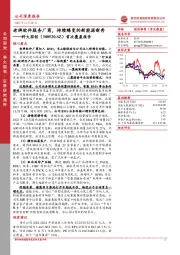 首次覆盖报告:老牌软件服务厂商,持续蝶变的新能源新秀