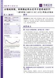 公司三季报点评报告：业绩超预期，射频微波新品发布丰富高端系列