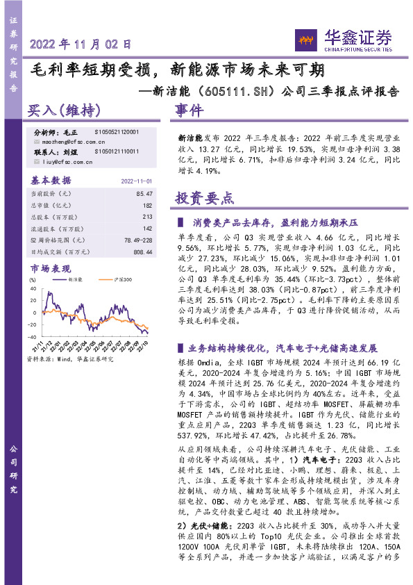 公司三季报点评报告：毛利率短期受损，新能源市场未来可期