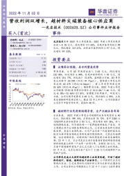 公司事件点评报告:营收利润双增长,超材料尖端装备核心供应商