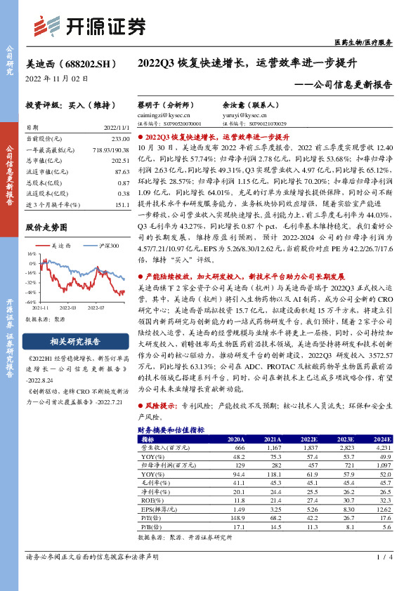 公司信息更新报告：2022Q3恢复快速增长，运营效率进一步提升