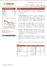 行业景气度承压,新品扩展顺利