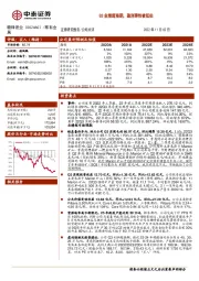 Q3业绩超预期，盈利弹性被低估