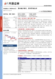 公司信息更新报告：营收稳步增长，费用管控良好