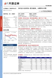 公司信息更新报告：2022Q3成本高企+需求疲软，业绩环比回落