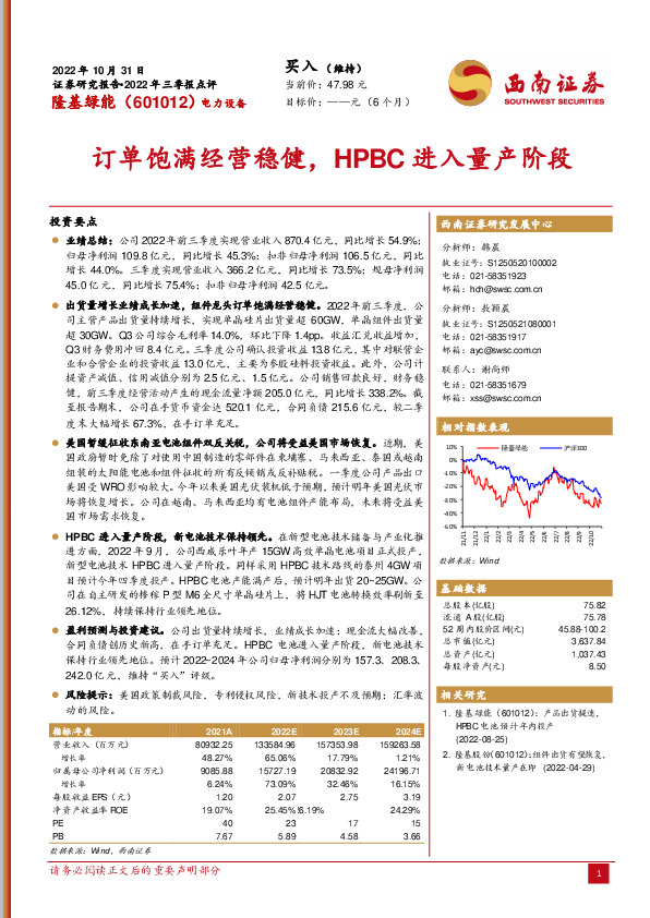 订单饱满经营稳健，HPBC进入量产阶段