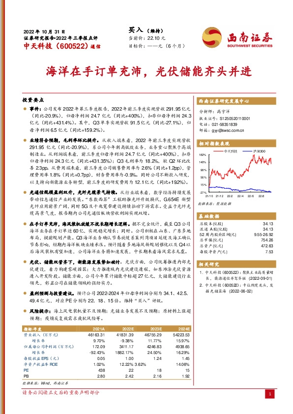 海洋在手订单充沛，光伏储能齐头并进