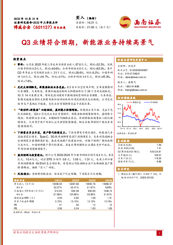Q3业绩符合预期，新能源业务持续高景气