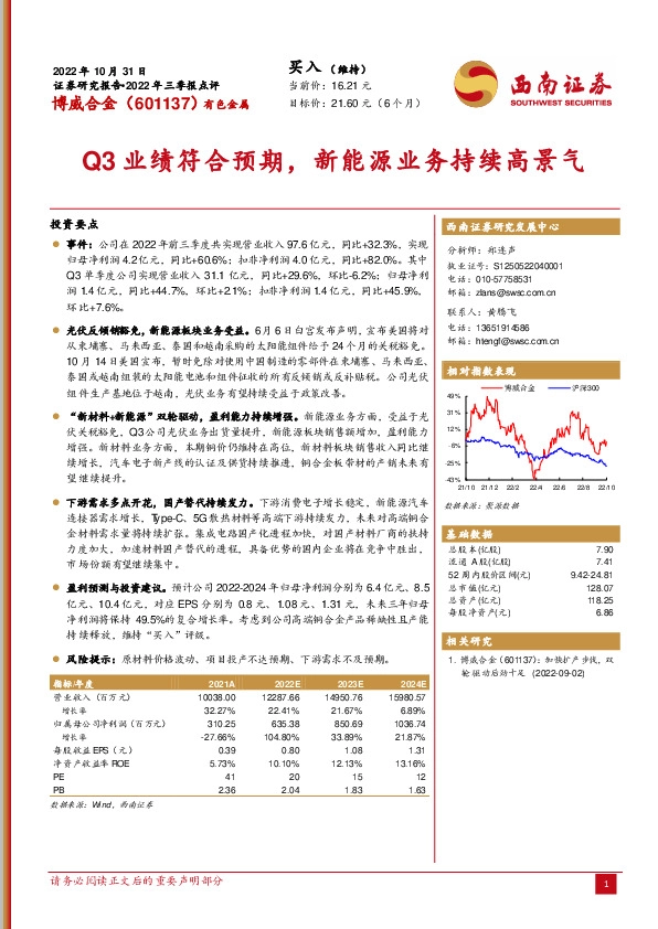 Q3业绩符合预期，新能源业务持续高景气