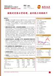 储能逆变器出货高增,盈利能力持续提升