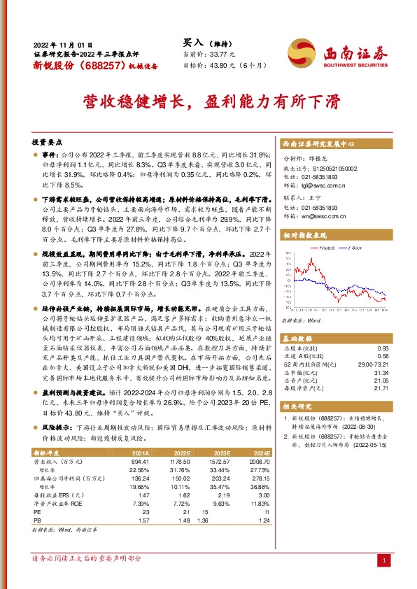 营收稳健增长，盈利能力有所下滑