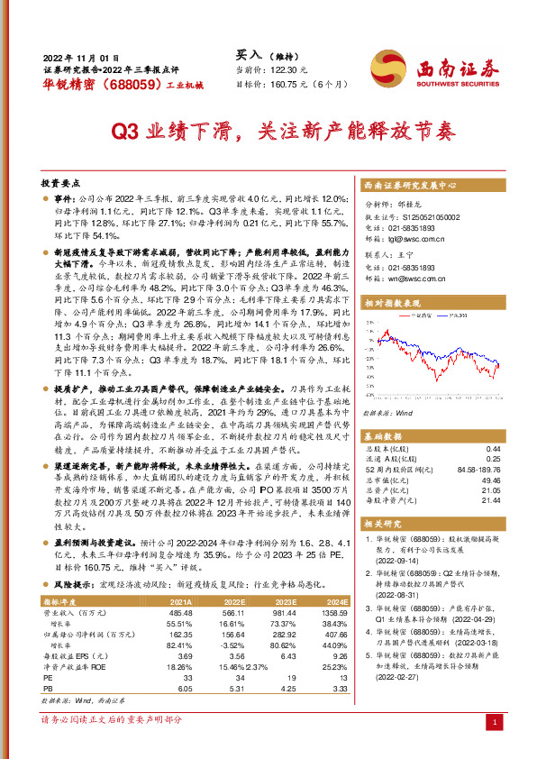 Q3业绩下滑，关注新产能释放节奏
