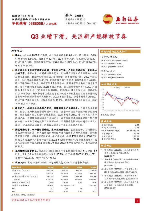 Q3业绩下滑，关注新产能释放节奏