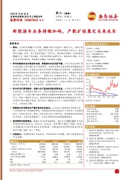 新能源车业务持续加码，产能扩张奠定未来成长