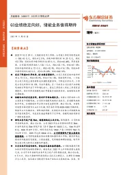 2022年三季度财报点评：Q3业绩稳定向好，储能业务值得期待