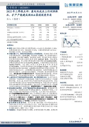 2022年三季报点评：废电池成本上行利润承压，扩产产能建成投运&渠道深度布局