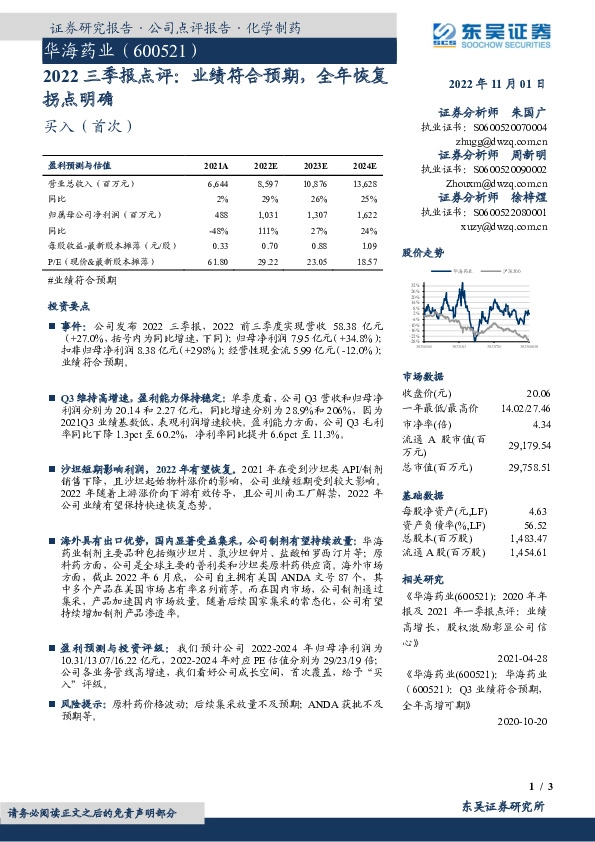 2022三季报点评：业绩符合预期，全年恢复拐点明确