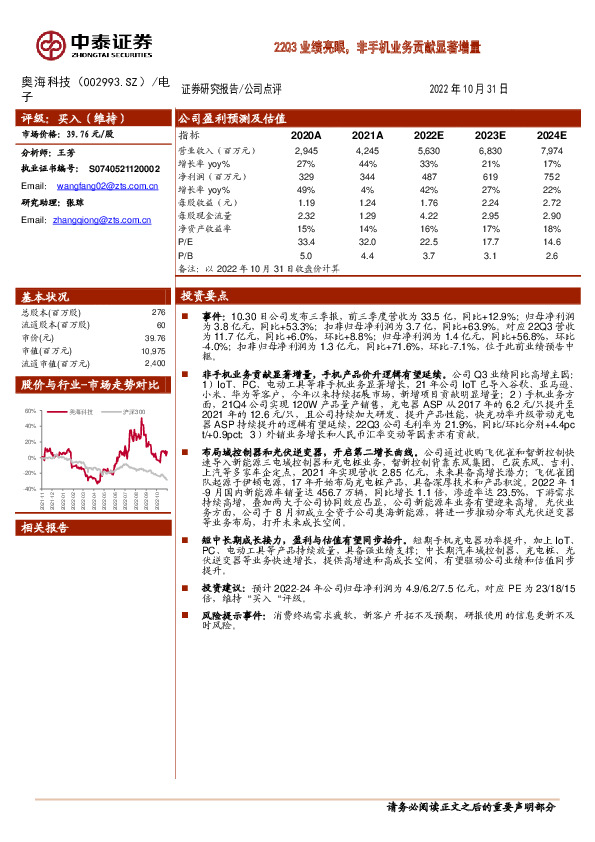 22Q3业绩亮眼，非手机业务贡献显著增量