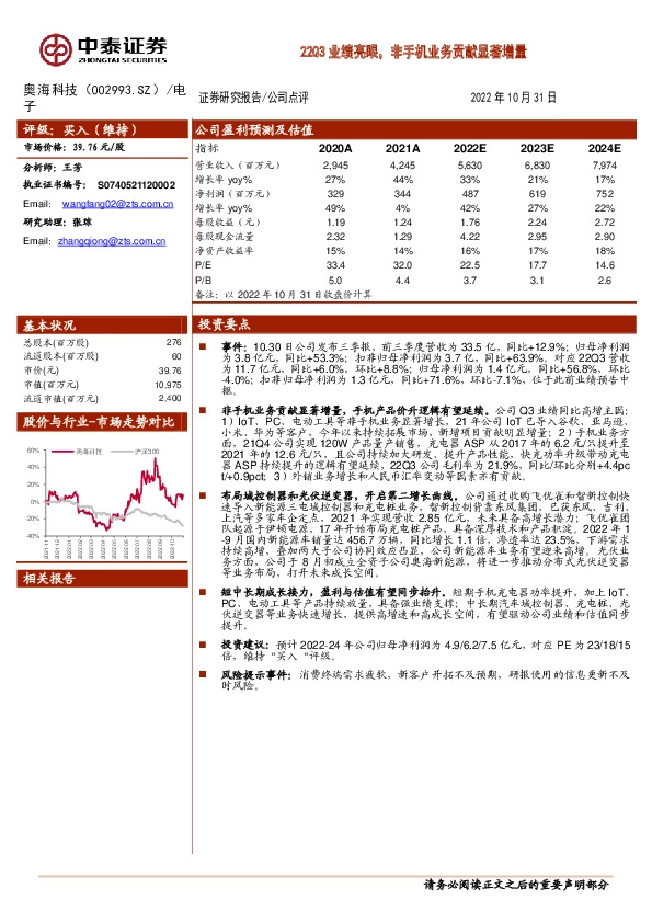 22Q3业绩亮眼，非手机业务贡献显著增量