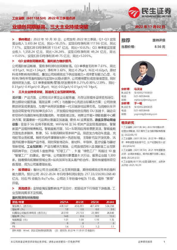 2022年三季报点评：业绩创同期新高，三大主业持续突破