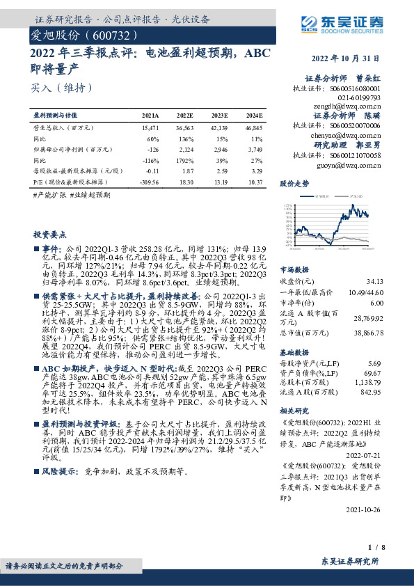 2022年三季报点评：电池盈利超预期，ABC即将量产