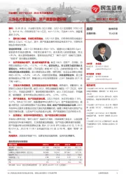 2022年三季报点评:三张名片愈发闪亮,资产质量稳健好转