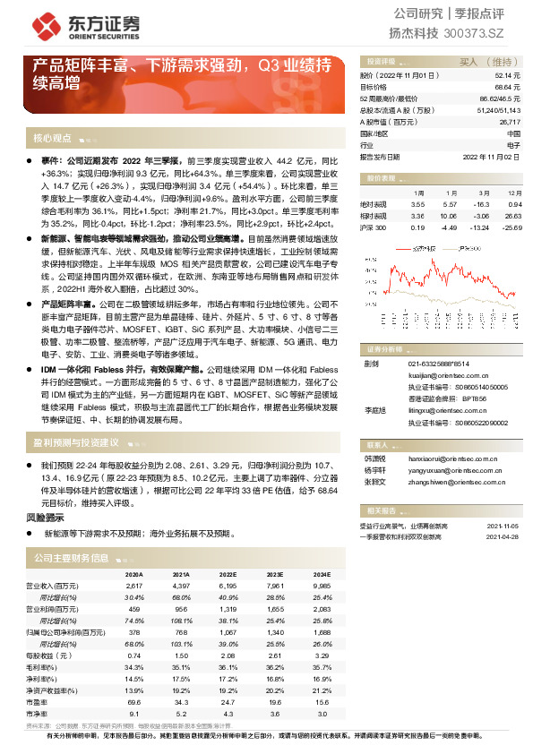 产品矩阵丰富、下游需求强劲，Q3业绩持续高增