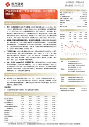 产品矩阵丰富、下游需求强劲,Q3业绩持续高增